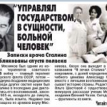 Article on Stalin Doctor Diaries